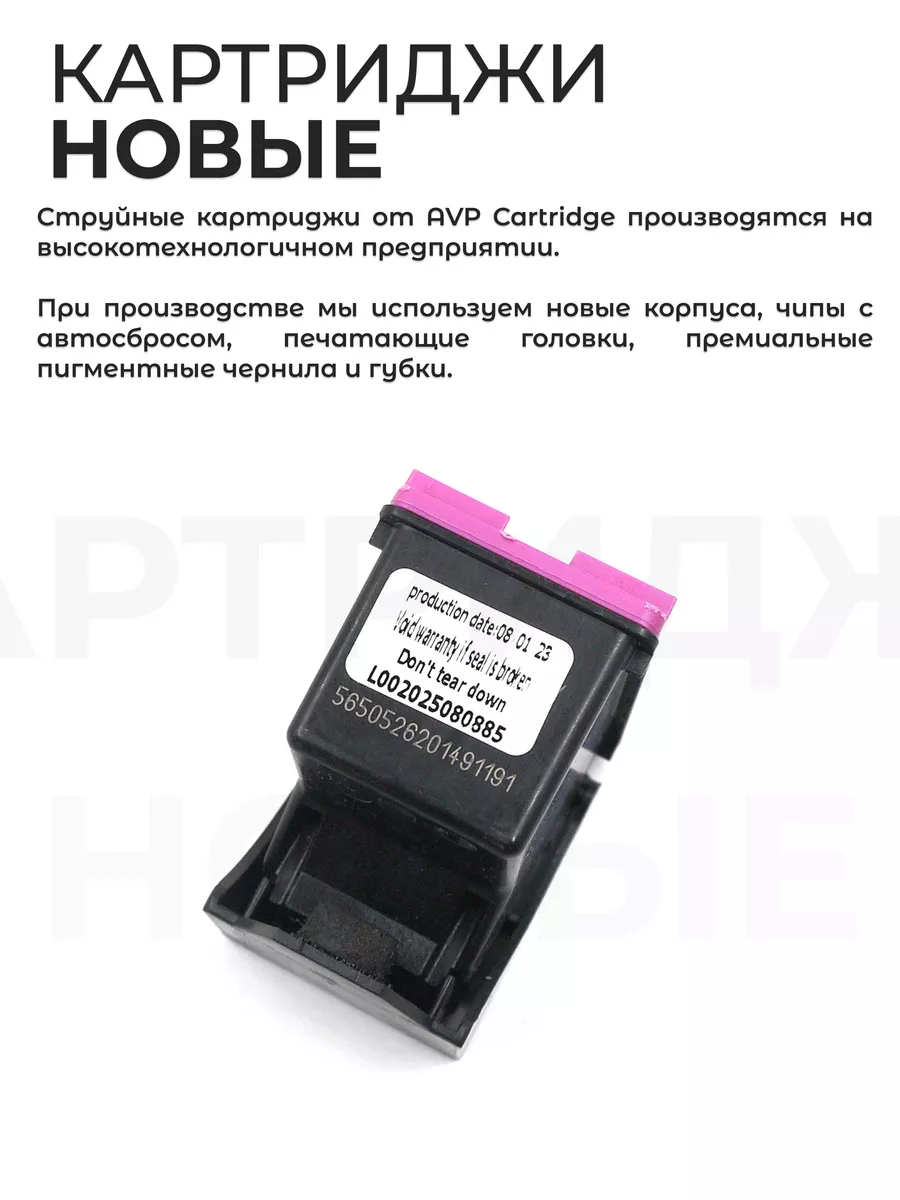 Картридж HP 121 XL черный AVP Cartridge 65584545 купить за 1 169 ₽ в  интернет-магазине Wildberries