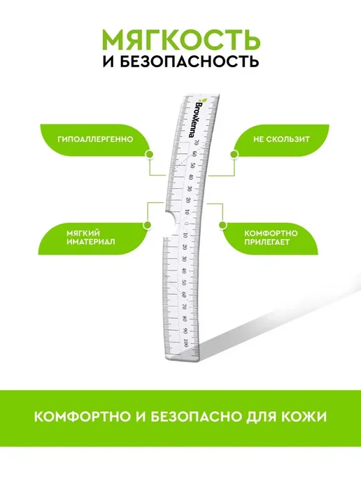 BROWXENNA Трафарет линейка для бровей мягкая, вариант, фото 3