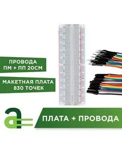 Макетная плата 830 точек + комплект соединительных проводов Arduino Pro 65588746 купить за 380 ₽ в интернет-магазине Wildberries