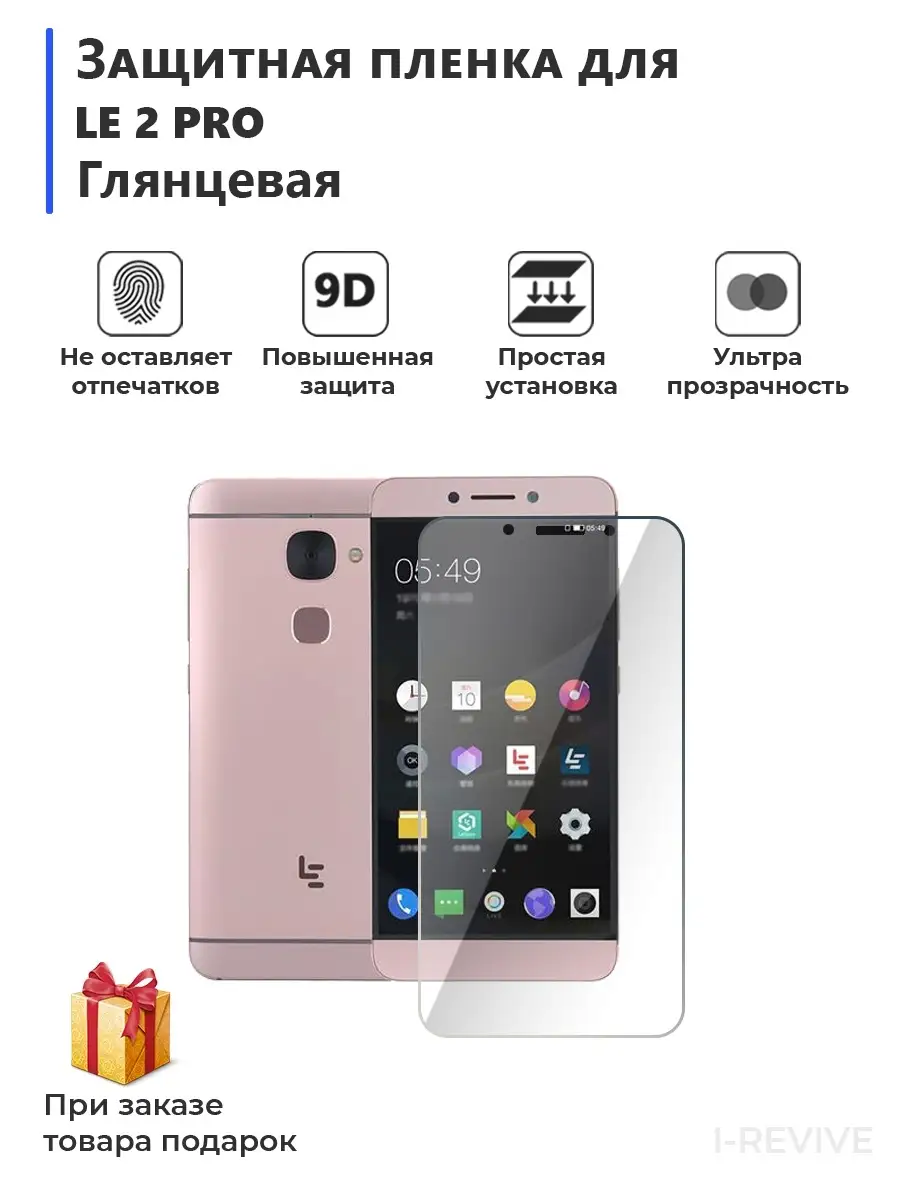 плёнка для смартфона Le 2 Pro глянцевая Мир пленки 65588834 купить за 426 ₽  в интернет-магазине Wildberries