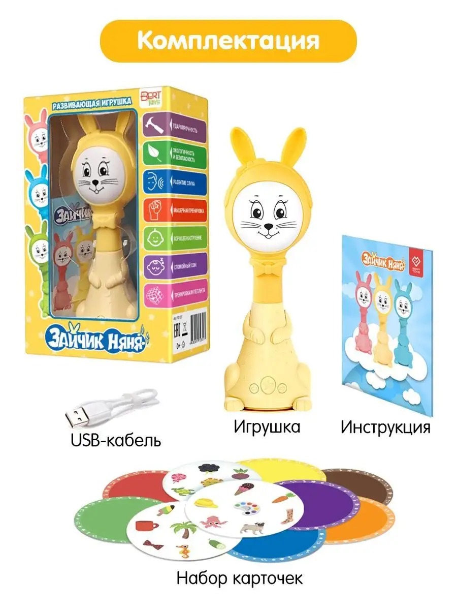 Интерактивная игрушка Зайчик Няня - старая версия BertToys 65592487 купить  в интернет-магазине Wildberries