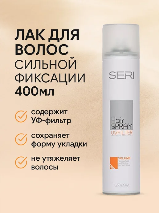 Farcom Seri Volume Лак для волос сильной фиксации, белый, фото 3