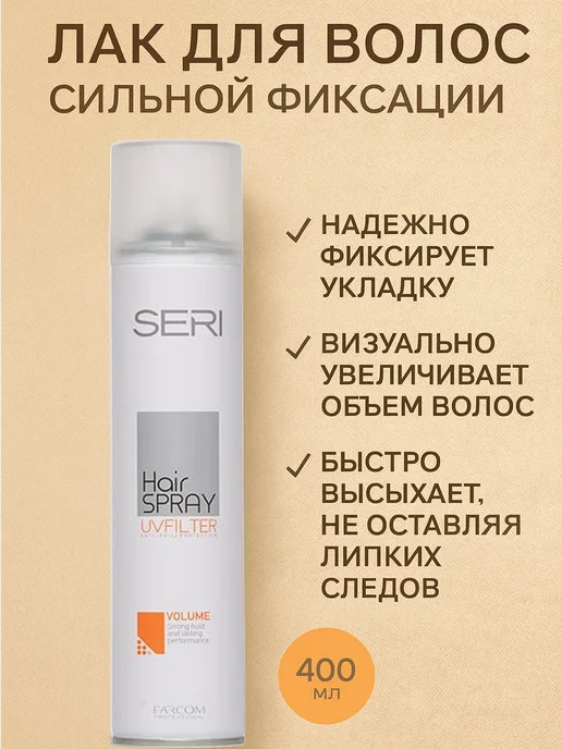 Farcom Seri Volume Лак для волос сильной фиксации, белый, фото 4
