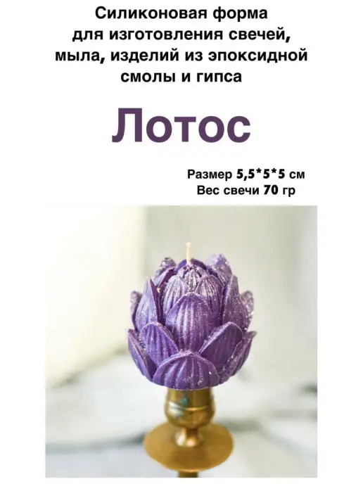 Медочи Лотос Форма силиконовая для свечи, вариант, фото 2