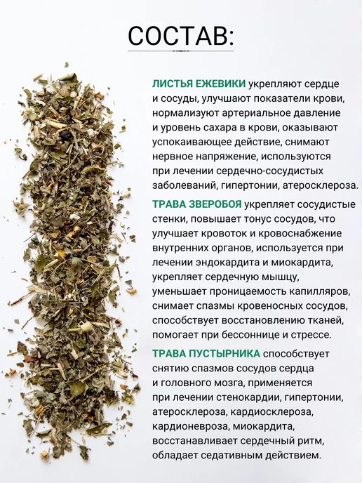 Дивеевское подворье Монастырский чай для сердца и сосудов (травяной сбор), вариант, фото 4