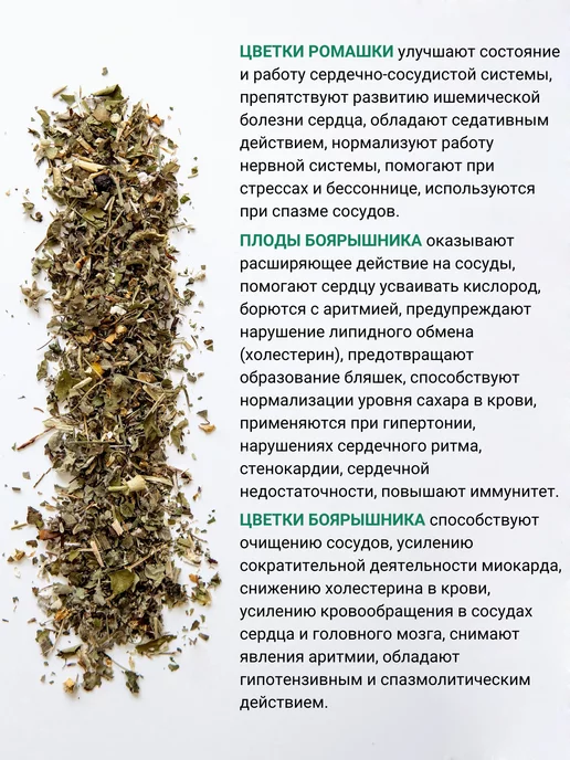 Дивеевское подворье Монастырский чай для сердца и сосудов (травяной сбор), вариант, фото 5