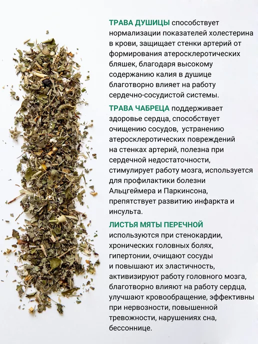 Дивеевское подворье Монастырский чай для сердца и сосудов (травяной сбор), вариант, фото 6