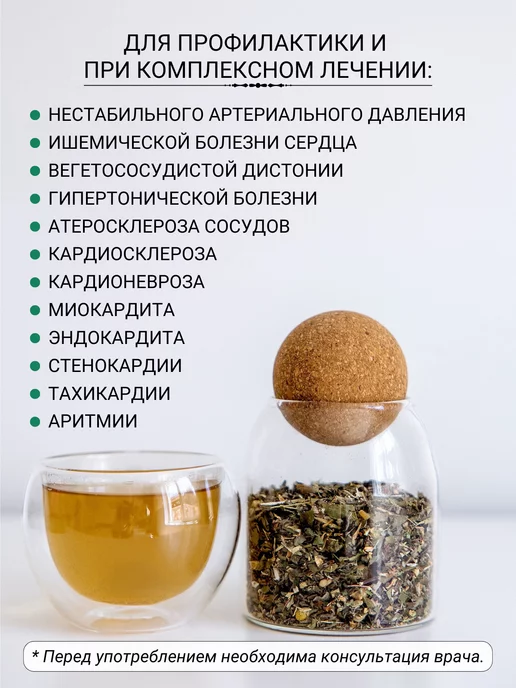 Дивеевское подворье Монастырский чай для сердца и сосудов (травяной сбор), вариант, фото 7