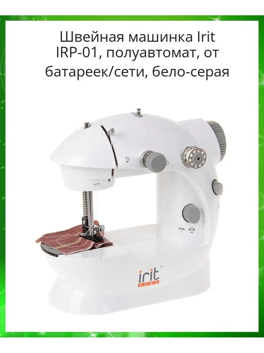 Швейная машинка Irit IRP-01, полуавтомат, от батареек/сети ТМ IRIT 65601175  купить в интернет-магазине Wildberries