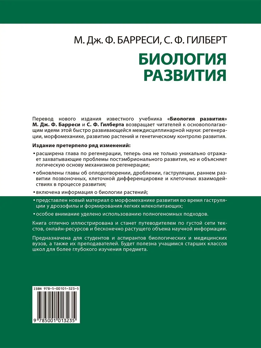 Биология развития Лаборатория знаний 65601654 купить за 6 280 ₽ в  интернет-магазине Wildberries