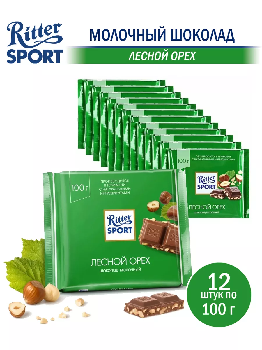 Ritter Sport Шоколад молочный с лесным орехом, 12 шт по 100 гр