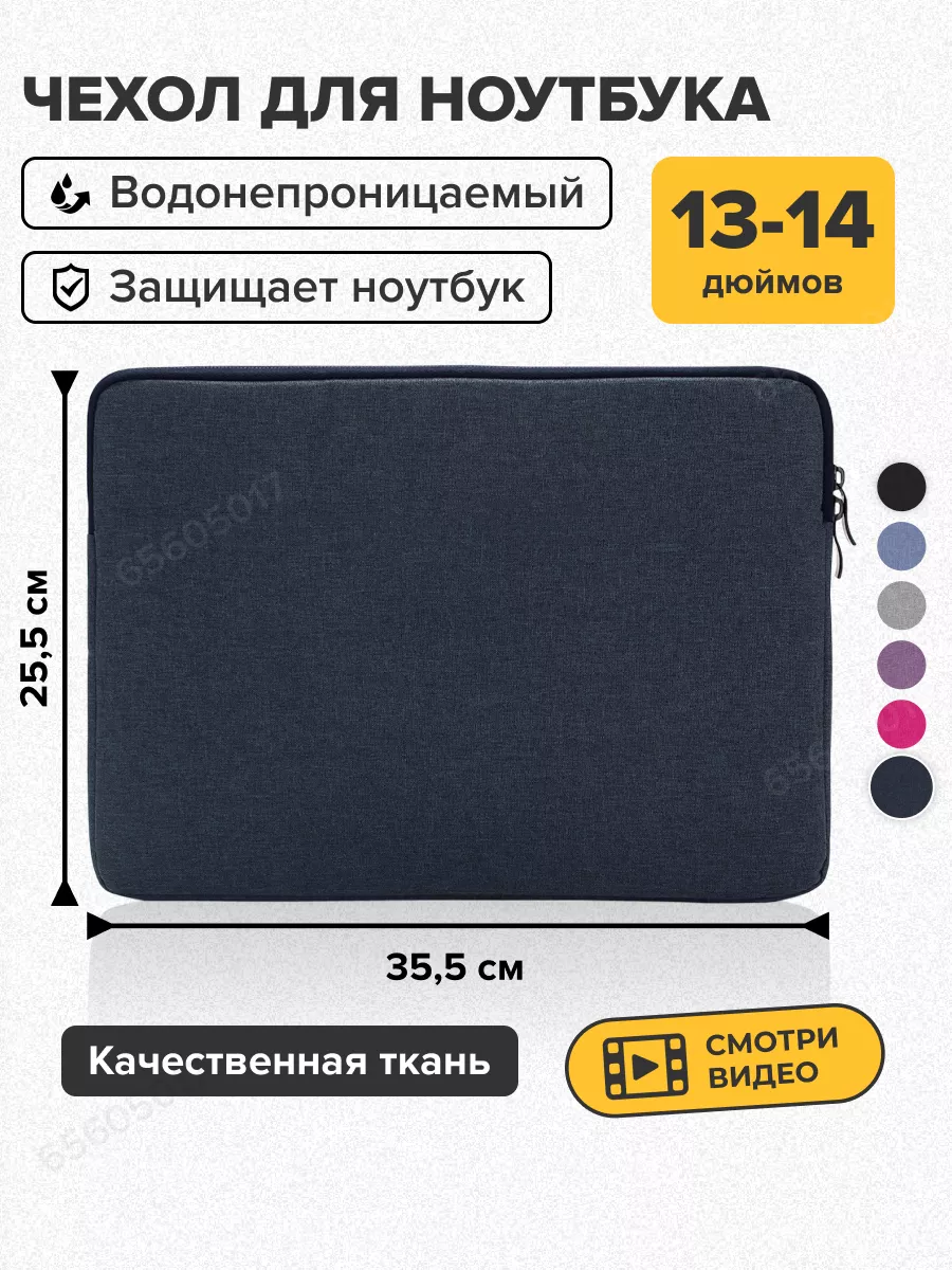 Чехол для...