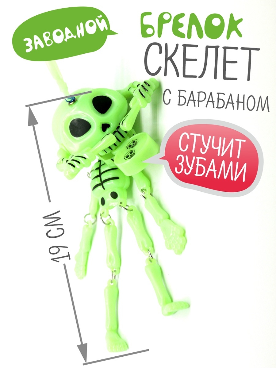 Брелок скелет человека с барабаном AYVA TOYS 65605144 купить за 193 ₽ в  интернет-магазине Wildberries