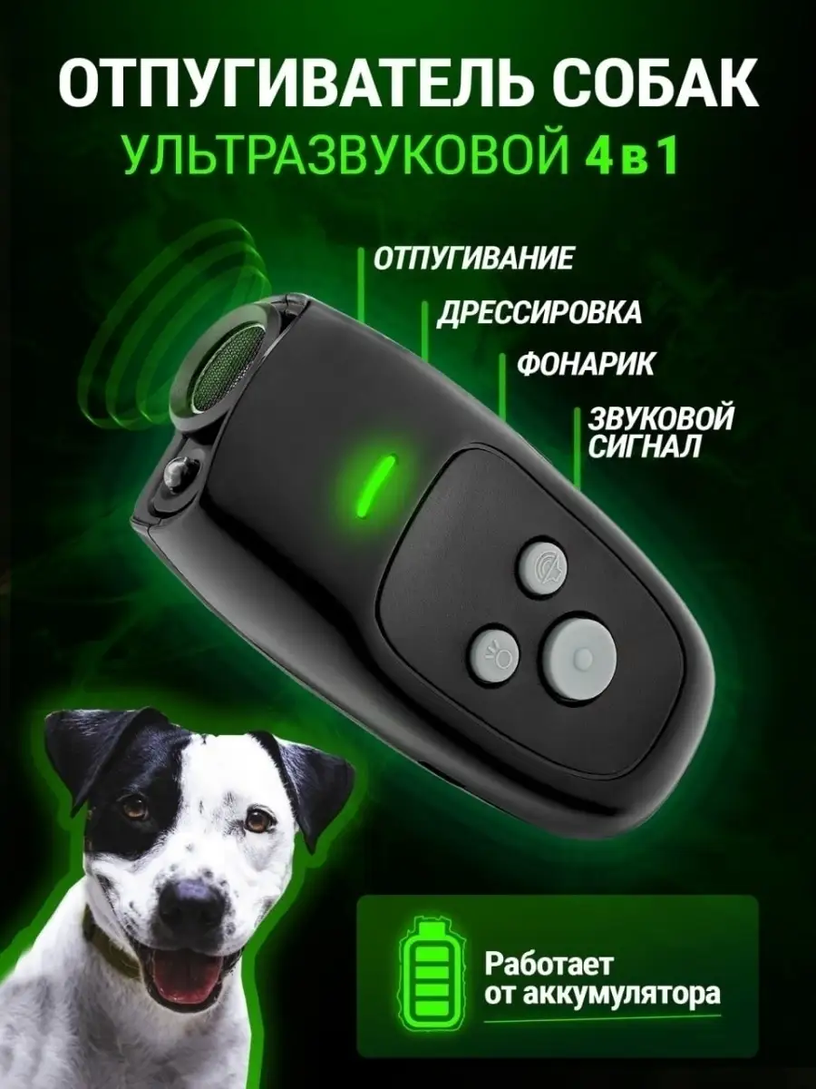 Ультразвуковой отпугиватель собак Торнадо - купить в Москве по цене руб.