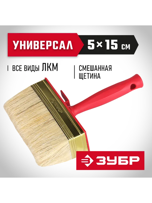 ЗУБР Кисть-макловица, натуральная щетина, 50х150мм 01825-15, вариант