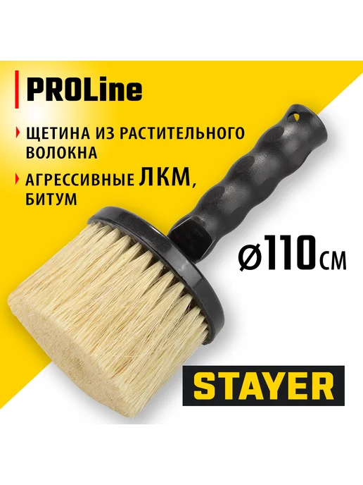 Stayer Кисть макловица круглая 110 мм 0187-11, черный