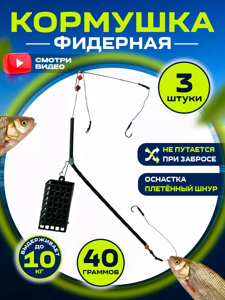 кормушка фидерная для рыбалки донная снасть FISHONIX 65609141 купить за 409  ₽ в интернет-магазине Wildberries