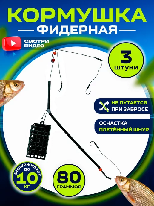 FISHONIX кормушка фидерная для рыбалки донная снасть