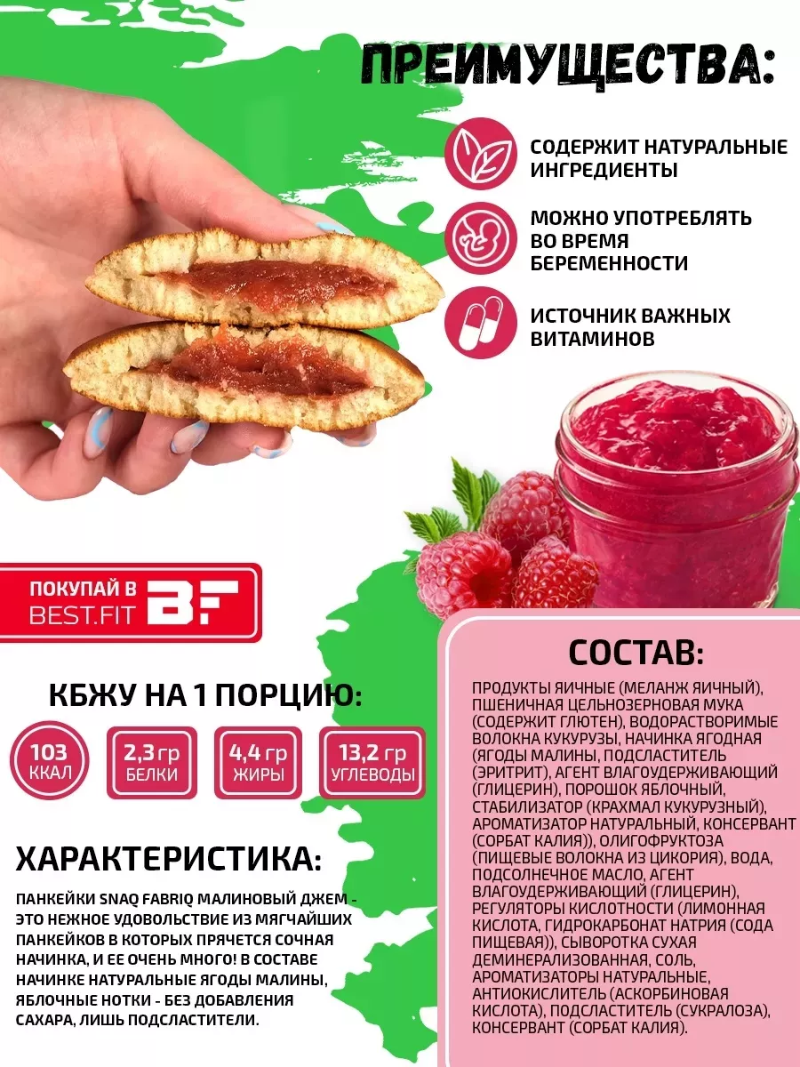 Панкейки без сахара с начинкой PANCAKE для похудения, 15 шт Snaq Fabriq  65609496 купить за 1 098 ₽ в интернет-магазине Wildberries