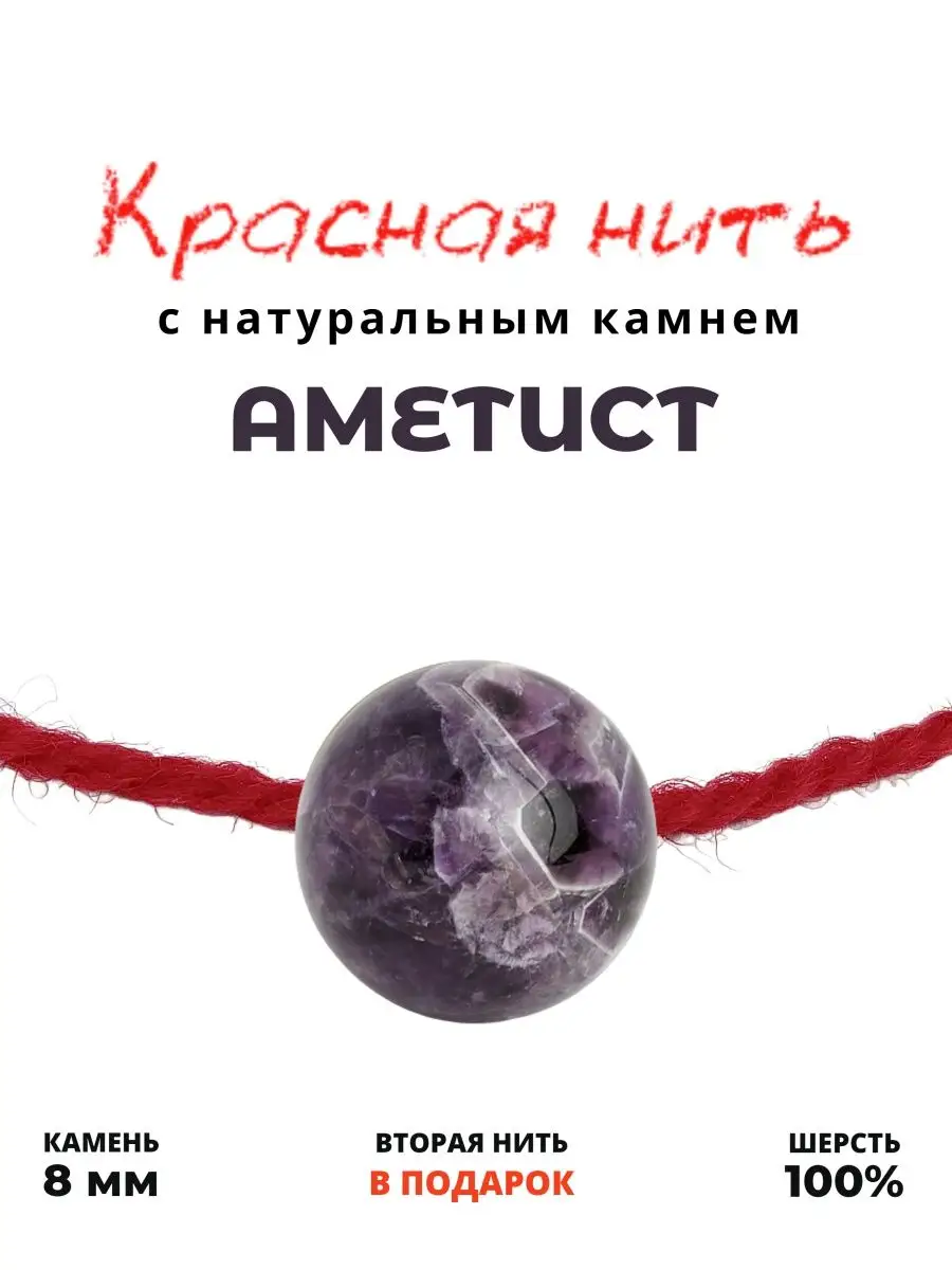Натуральный камень Аметист, символ верности 8 мм