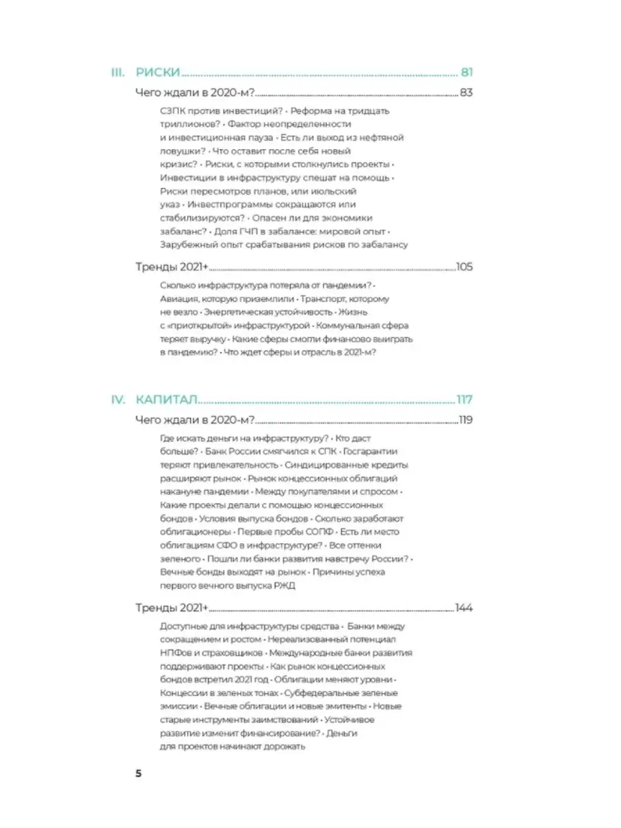 Инвестиции в инфраструктуру: 2020, 2021, 2022 Альпина Паблишер 65615123  купить в интернет-магазине Wildberries