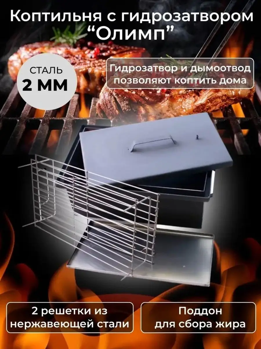 Коптильня, сталь 2 мм, 50х27х25см