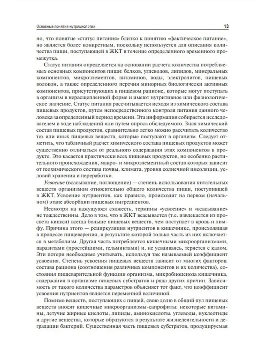 Нутрициология. Учебник Литтерра 65620768 купить за 3 720 ₽ в  интернет-магазине Wildberries