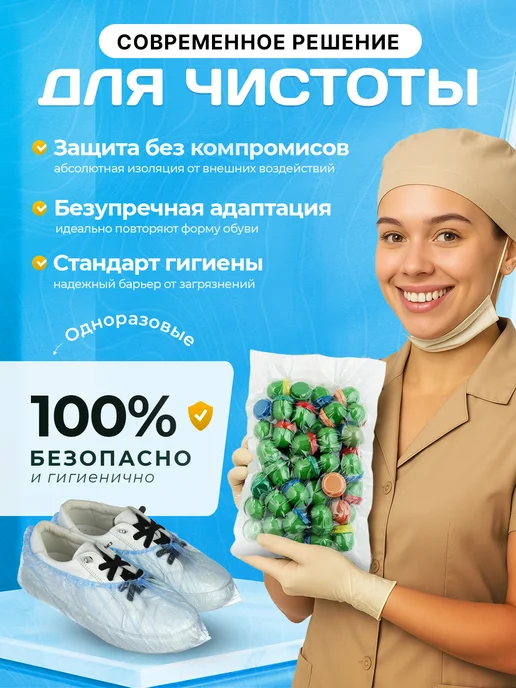 BestGoods Бахилы одноразовые в капсулах 50 пар (50 шт), 50 шт, фото 4