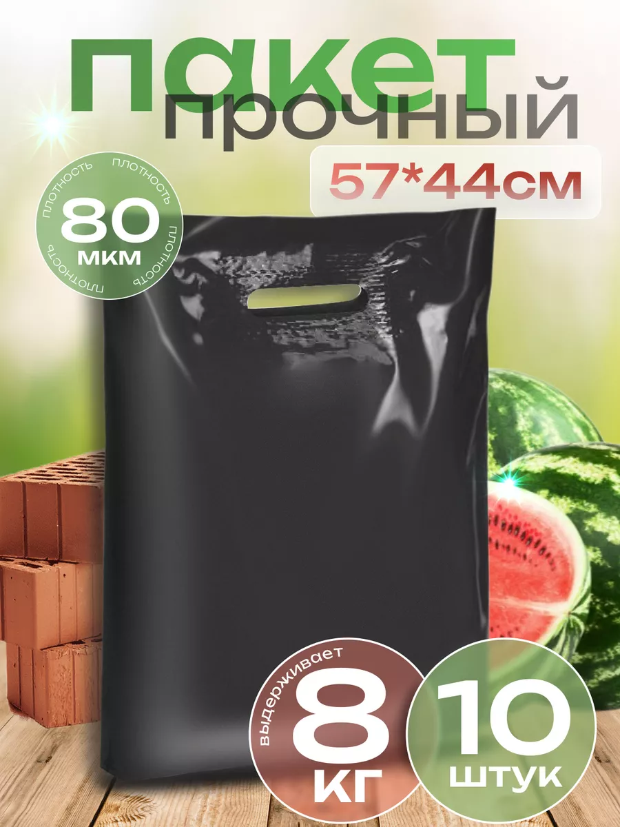 Пакет с ручками черный...
