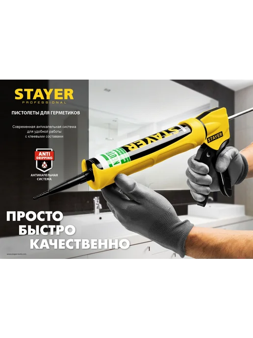 Stayer Пистолет для герметика скелетный 310 мл 0665, 310 мл, фото 5