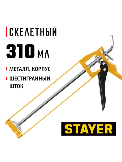 Stayer Пистолет для герметика скелетный 310 мл 0666, 310 мл