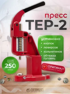 Пресс для кнопок и люверсов ПуговицНет 65622870 купить за 1 882 ₽ в интернет-магазине Wildberries