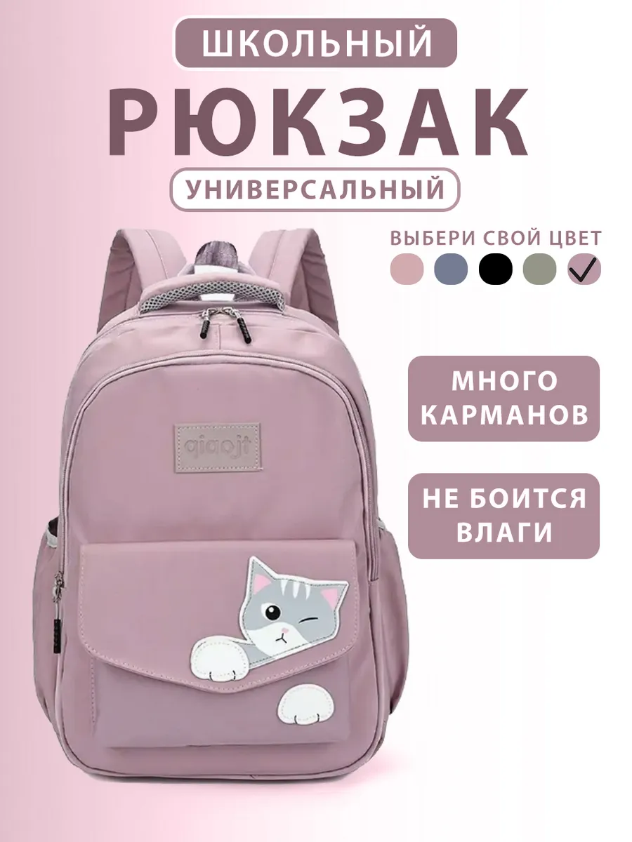 Школьный рюкзак для...