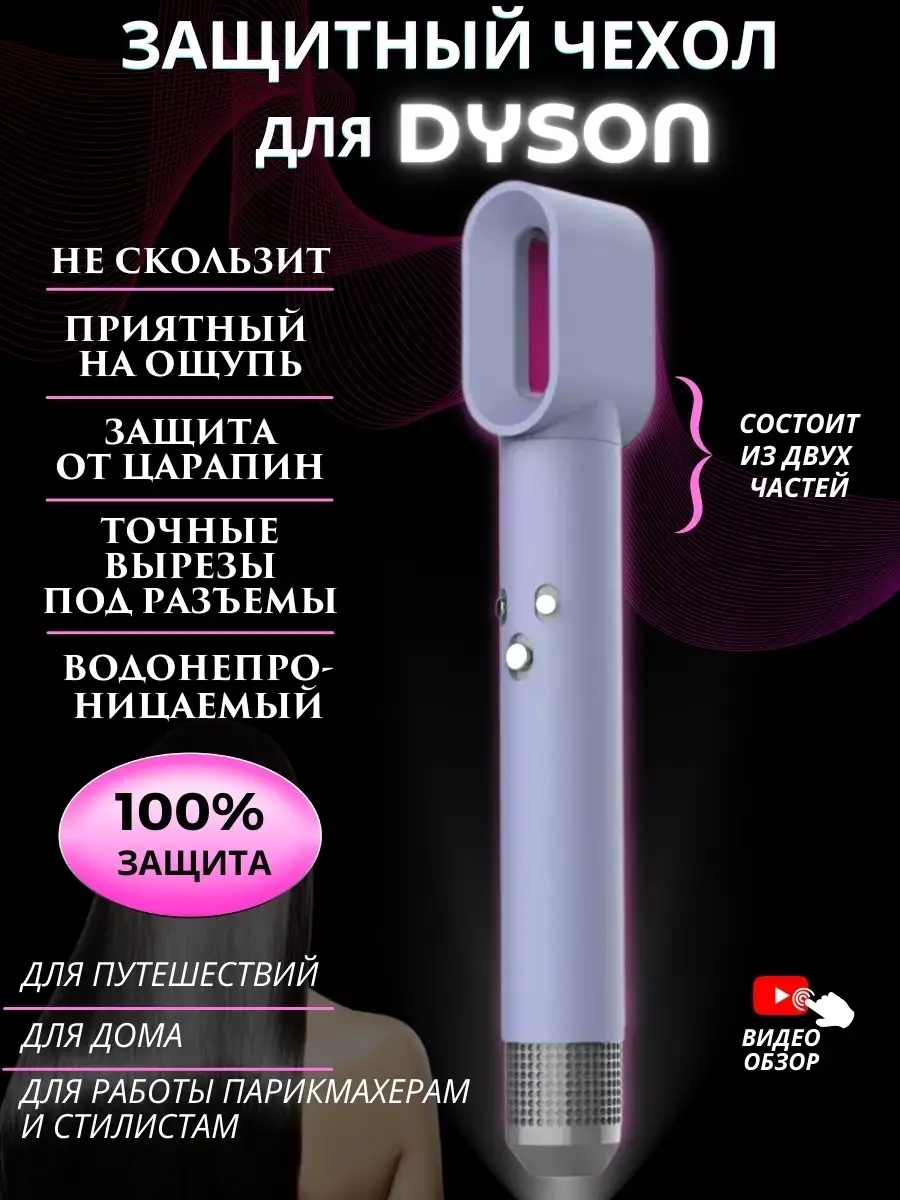 Чехол для стайлера dyson SkyBox 65626951 купить в интернет-магазине  Wildberries