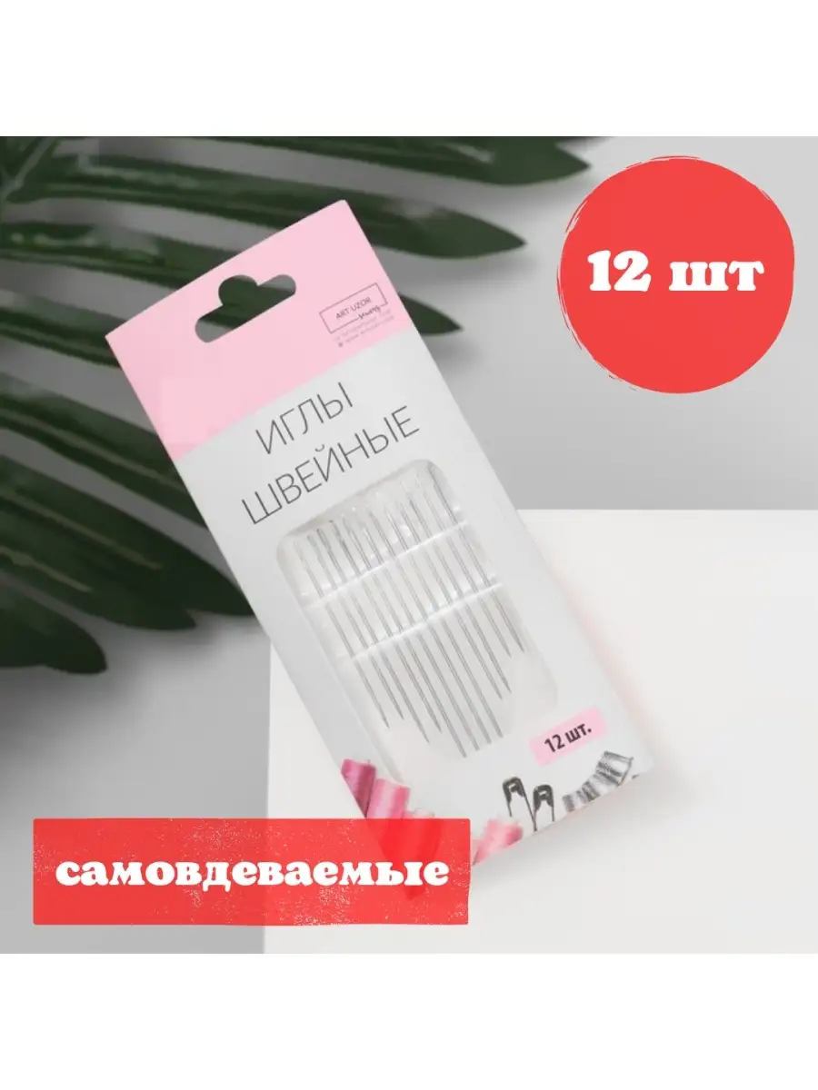 Игла швейная