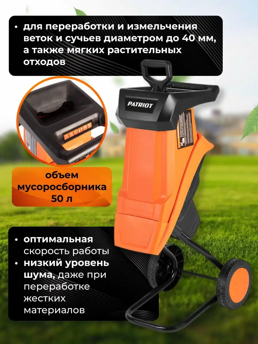 Измельчитель электрический PATRIOT PT SE24 PATRIOT 65631480 купить за 12  574 ₽ в интернет-магазине Wildberries