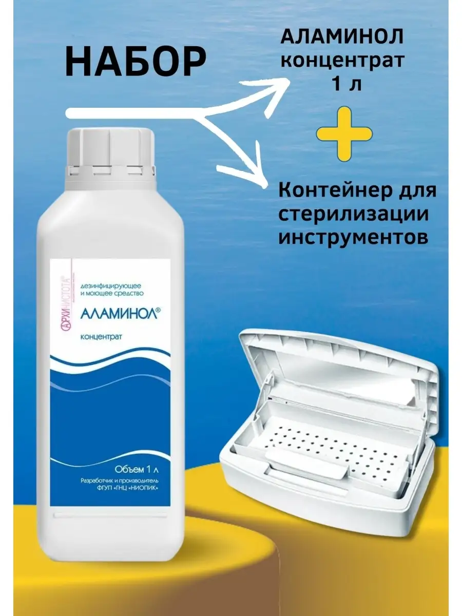 Стерилизация аламинолом. Стерилизатор гласперленовый тау 500. Дез растворы для стерилизации инструментов в стоматологии в 1989 году. Бирки на аламинол. Коробка для плломинола.