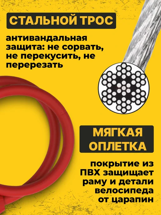 STELS Замок для велосипеда с ключом 65 см d 10 мм красный, красный, фото 3
