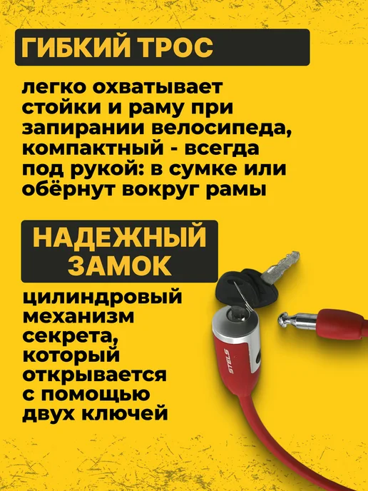 STELS Замок для велосипеда с ключом 65 см d 10 мм красный, красный, фото 4