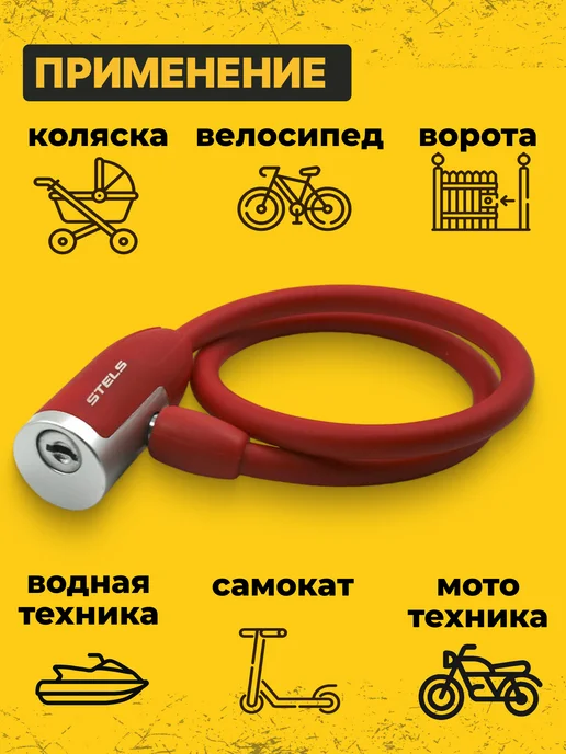 STELS Замок для велосипеда с ключом 65 см d 10 мм красный, красный, фото 5
