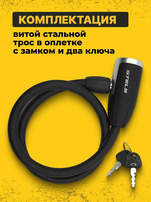 STELS Противоугонка для велосипеда, тросовый замок 0.65 м d 10mm, 0,65 м, фото 2