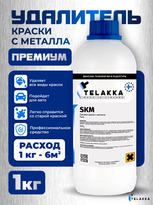 Telakka смывка краски с металла очиститель поверхности, 1 кг, 1 кг