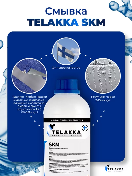 Telakka смывка краски с металла очиститель поверхности, 1 кг, 1 кг, фото 3