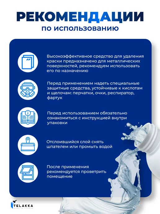 Telakka смывка краски с металла очиститель поверхности, 1 кг, 1 кг, фото 5