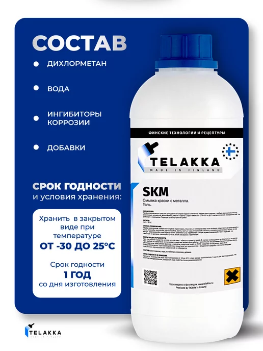 Telakka смывка краски с металла очиститель поверхности, 1 кг, 1 кг, фото 6