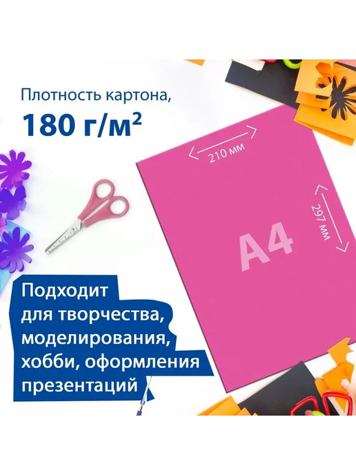 Brauberg Картон цветной А4 ТОНИРОВАННЫЙ В МАССЕ, 50 листов, СИНИЙ, 48 листов, фото 4