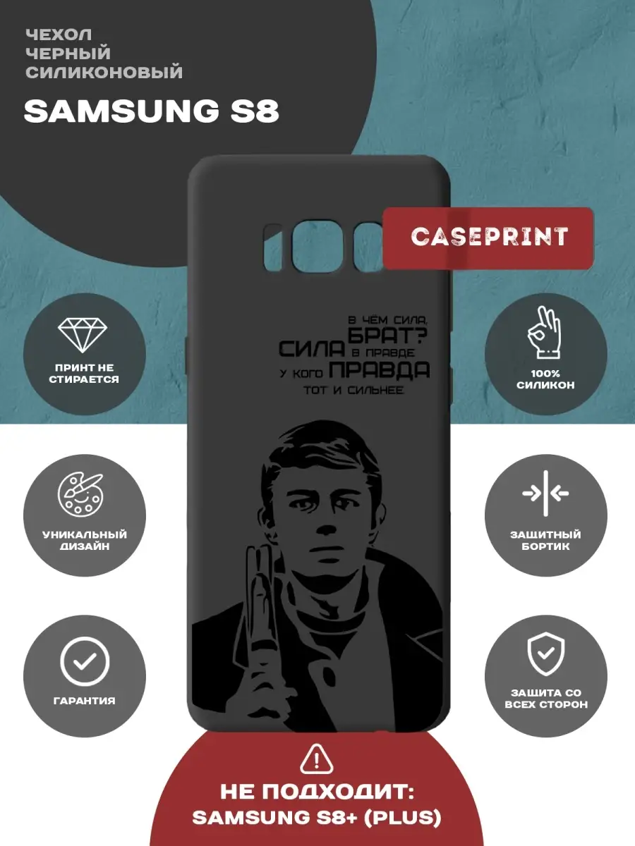 Чехол на Samsung S8 с принтом силиконовый CasePrint 65648539 купить в  интернет-магазине Wildberries