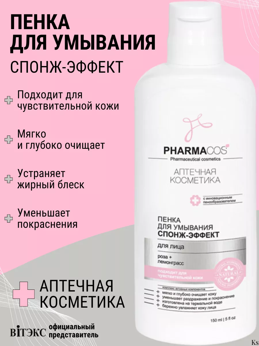 Пенка для умывания Спонж-эффект PHARMACos