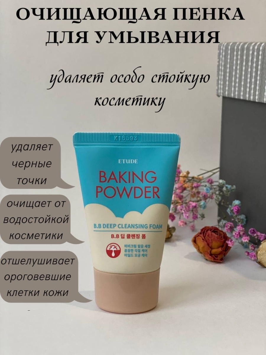 Пудра пенка для умывания. Baking Powder пенка для умывания. Пенка для умывания корейская Baking Powder. Умывалка бакинг Повдер описание. Корейская пенка для умывания бакинг Повдер розовый.