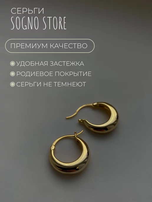 Sogno Store Серьги бижутерия кольца